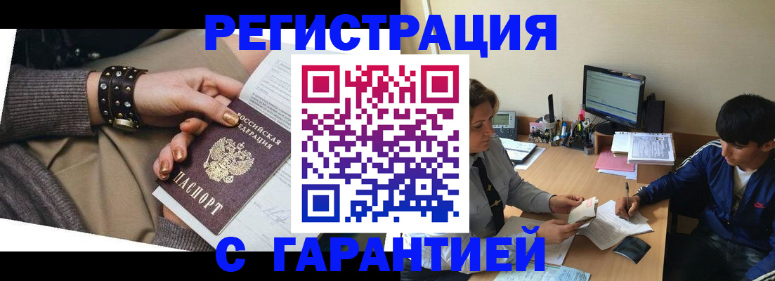 прописка в Данкове