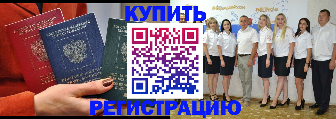 купить прописку в Данкове