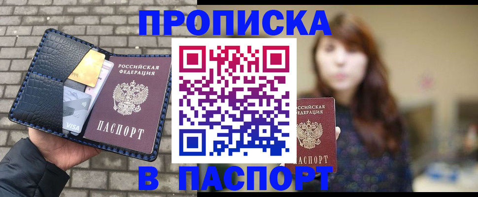прописка в квартире в Данкове